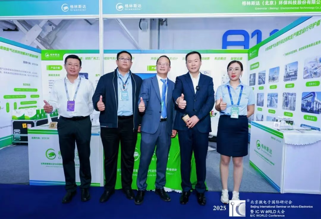 Greenstar Technology Attends the 2025 IC WORLD Conference
