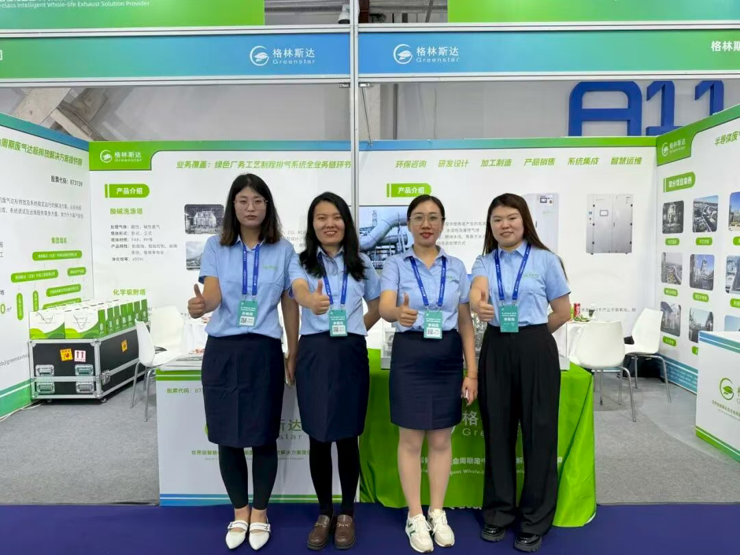 Greenstar Technology Attends the 2025 IC WORLD Conference
